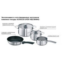 Комплект посуды SCHULTE-UFER HEZ390042 Комплект посуды SCHULTE-UFER HEZ390042