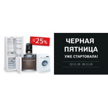 Чорна п'ятниця